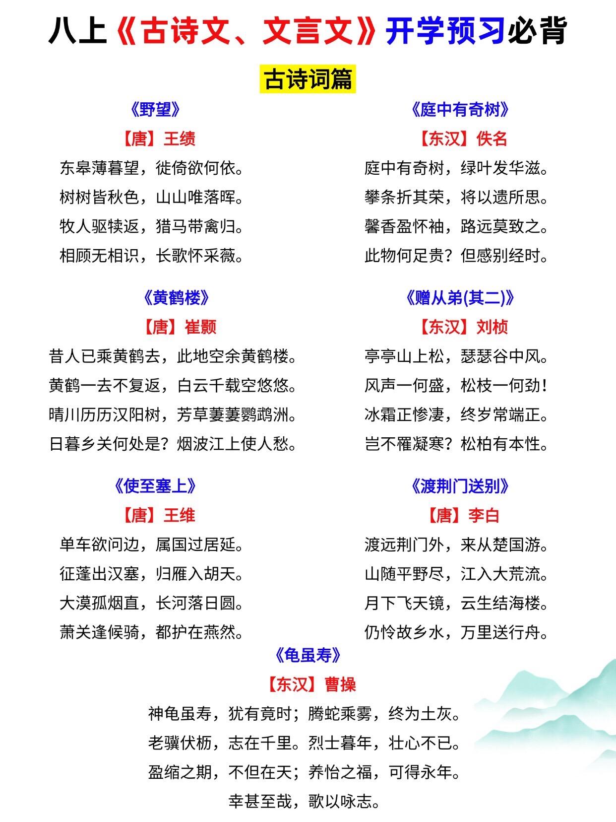 八年级上册语文古诗文言文开学必背。
