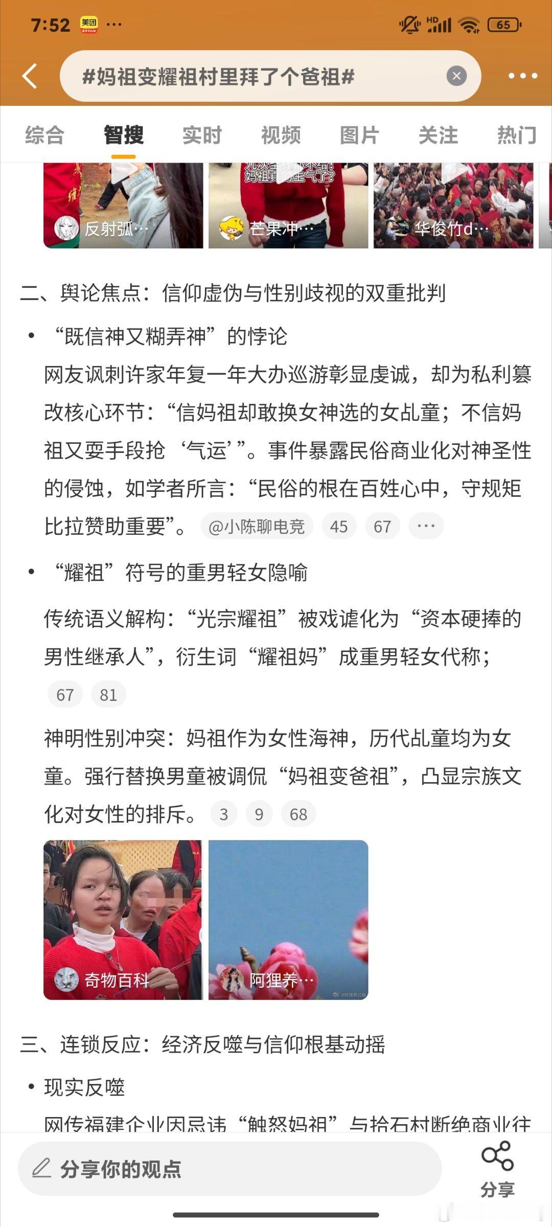 妈祖巡游事件当事2人均为女孩这年头还能看到这么夸张的封建迷信，也是无敌，情况通报
