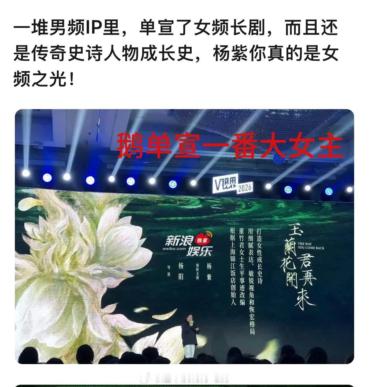 杨紫内娱女频之光，还蛮感慨的 ​​​
