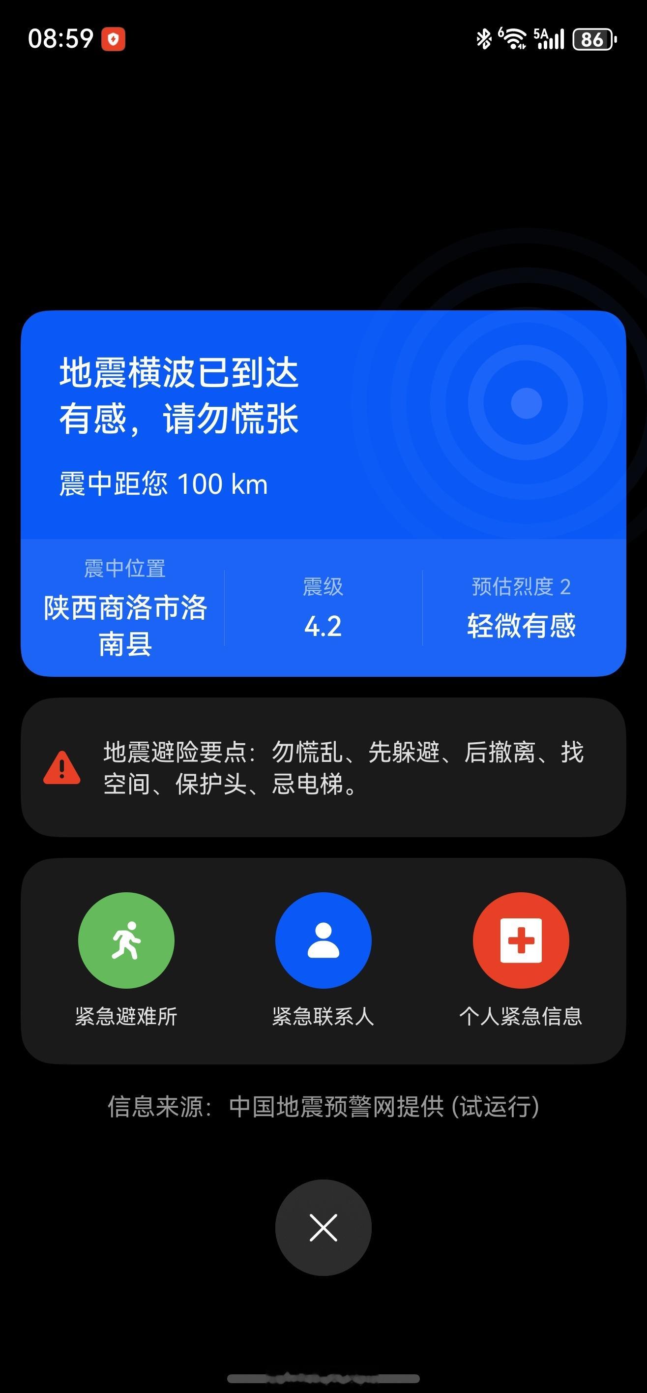 刚刚地震了？还是第1次在使用手机的时候被地震提醒，完全没有一点感觉