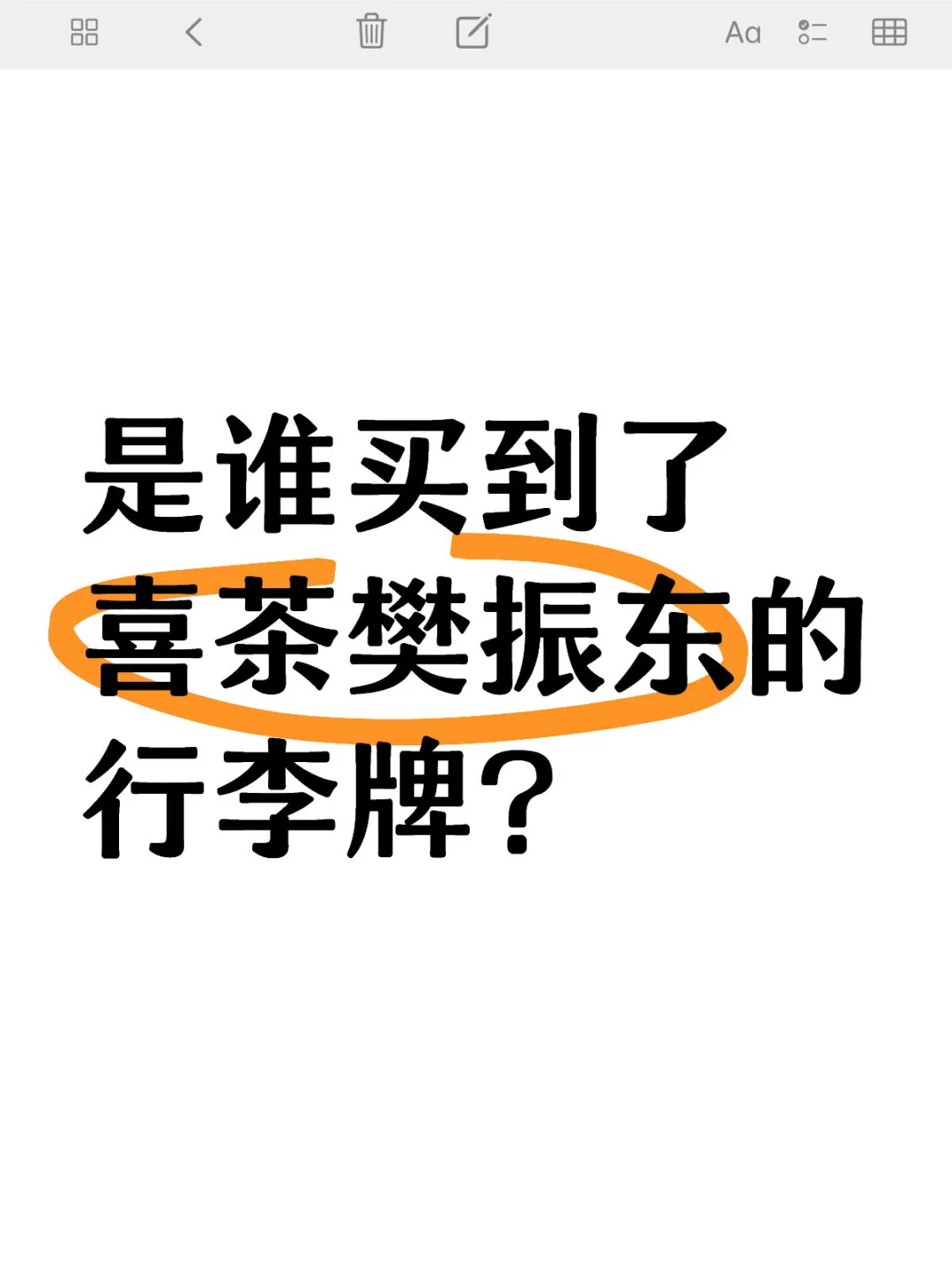 反正不是我