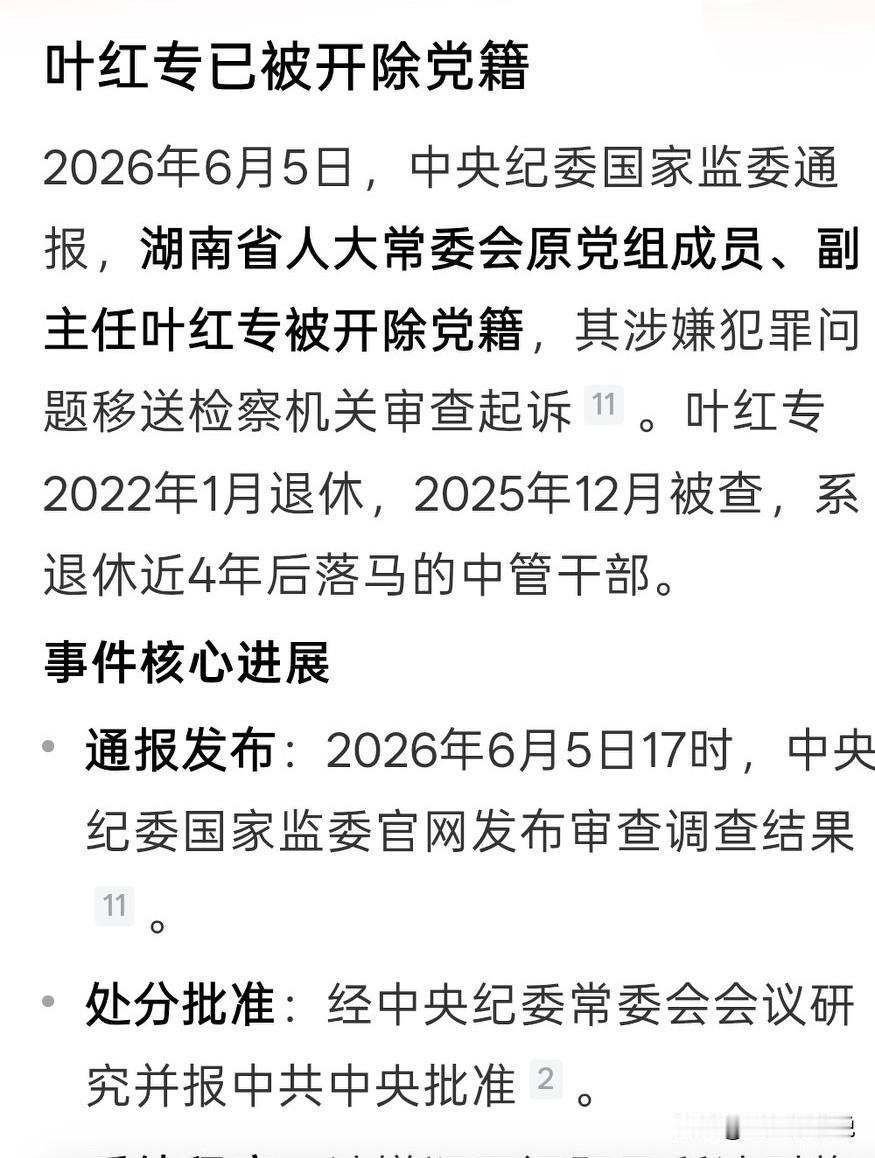 白瞎了这个名字，本寓意又红又专，全心全意为人民服务
没想到初心全泯，蜕变为又贪又