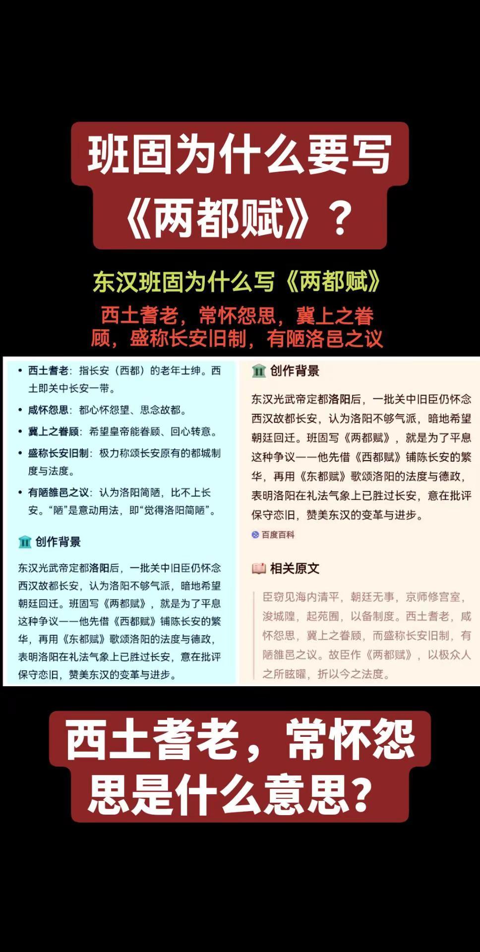 东汉班固为什么写《两都赋》？
