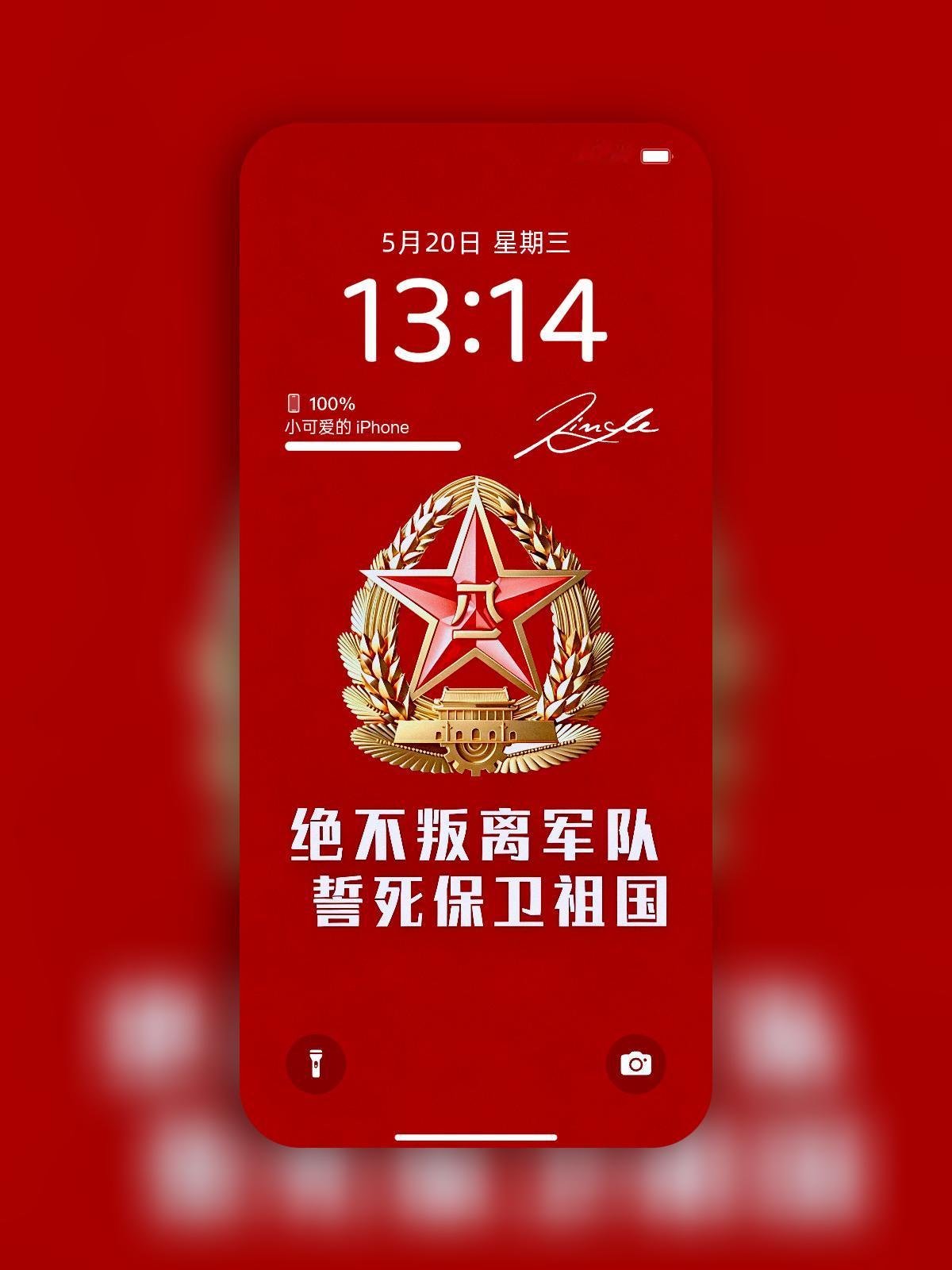 这张八一军旅壁纸，看一眼就热血沸腾🇨🇳
 
这抹中国红，配上熠熠生辉的八一军