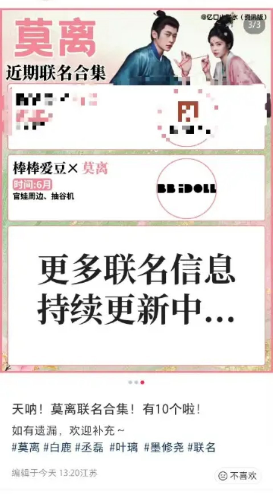 这个招商女王白鹿太牛了，已经有10个莫离联名或者确定投广的了，剧方还没官宣品牌都