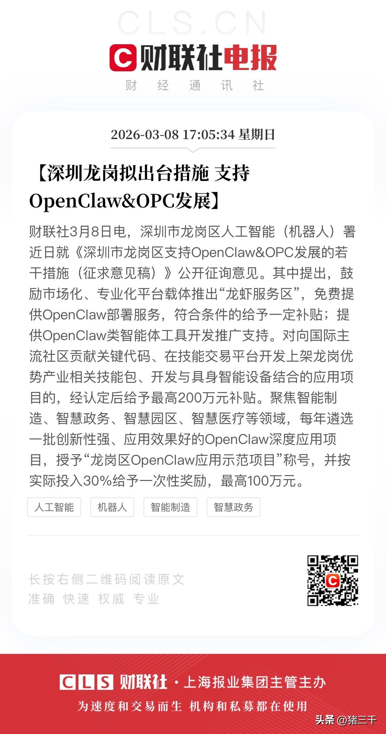OpenClaw这只小龙虾异军突起！
Ai办公辅助上升到Ai超级助理，
Ai颠覆