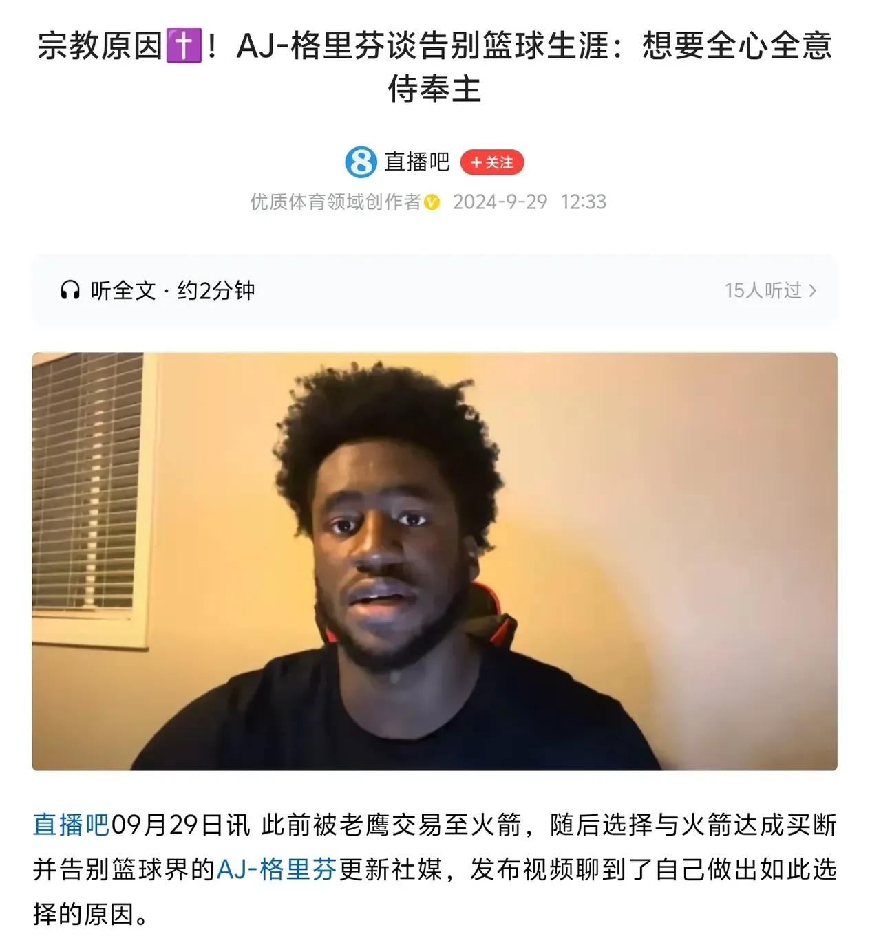 格里芬真的想得开，放下几百万美元年薪去完成自己的信仰，格里芬真的是“天地广阔，放