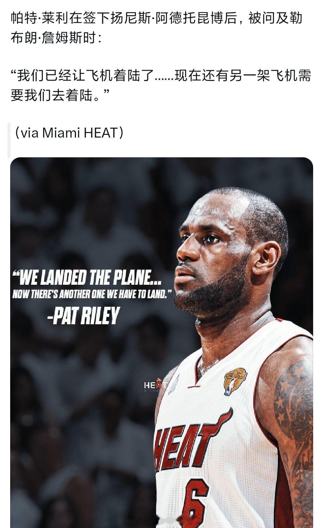 字母哥发布会上，帕特莱利被问到詹姆斯詹姆斯nba