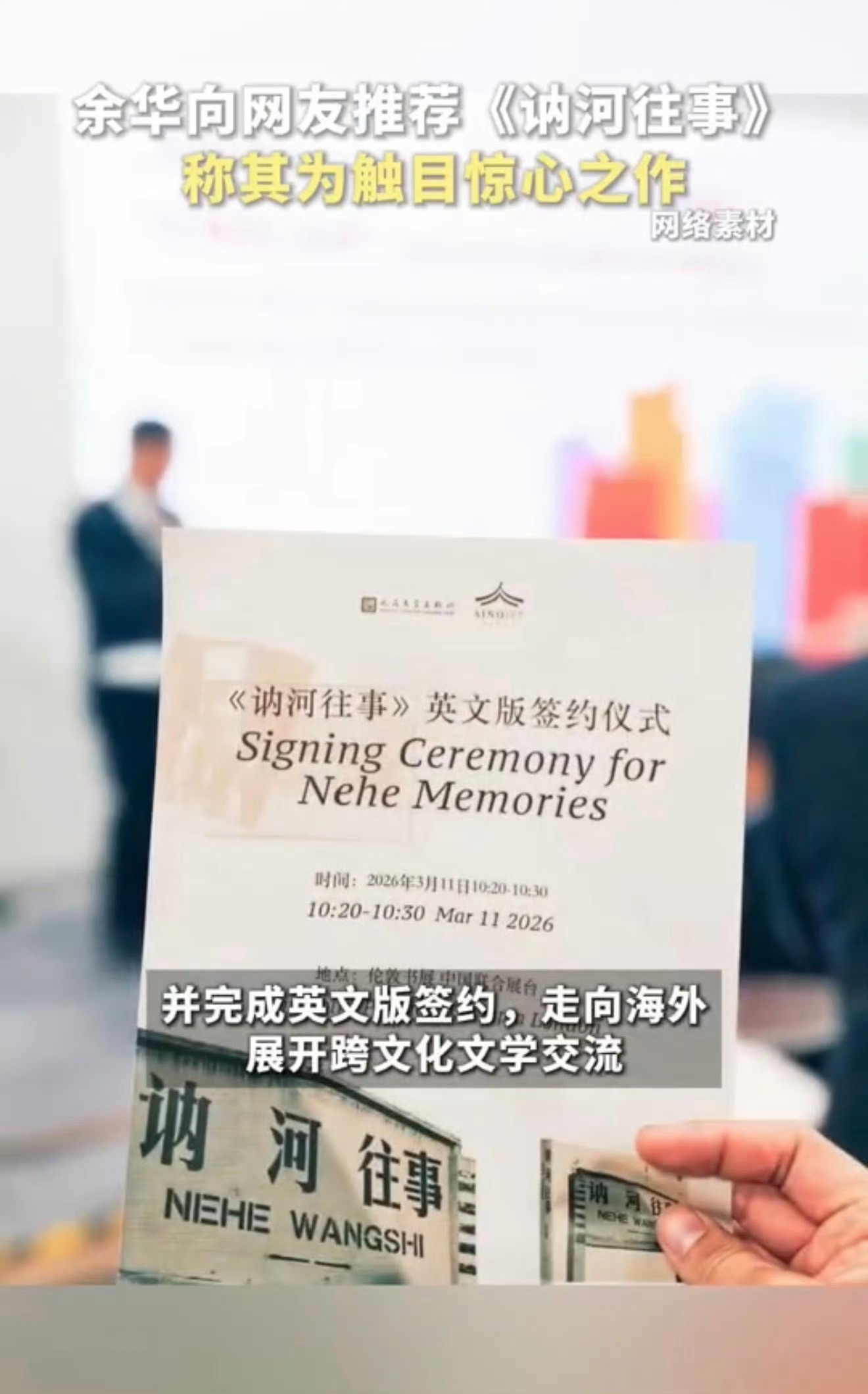 余华向网友推荐讷河往事从本土走到伦敦书展，这部作品用实力证明，扎根现实的故事拥有