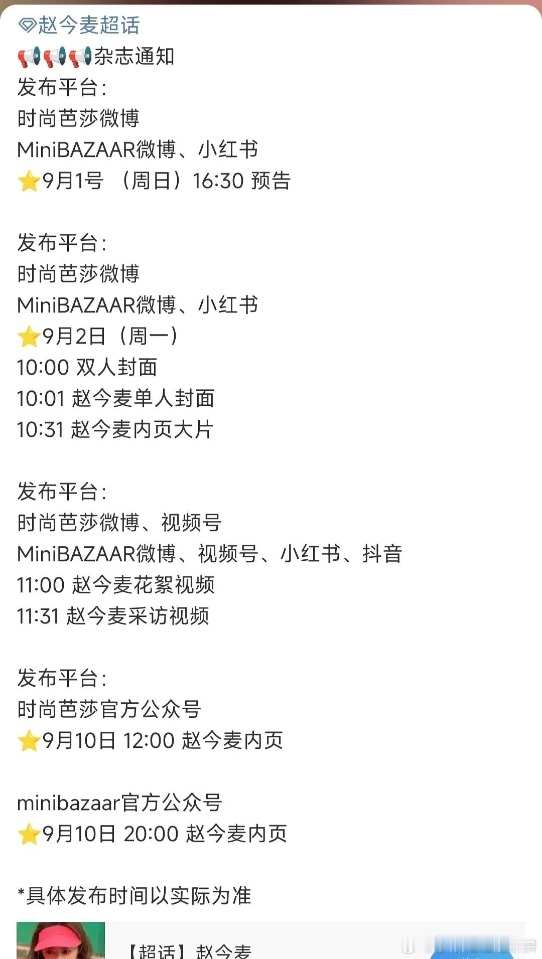 实体刊赵今麦自己都能上，为啥还要带刘浩存一起上电子刊，不值当的～ ​​​