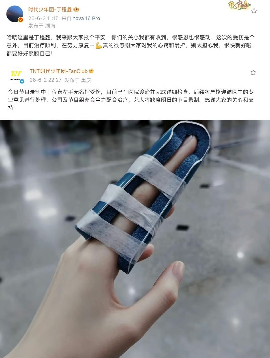 丁程鑫手第三次受伤了丁程鑫左手刚好右手又受伤丁程鑫手在流血，怎么又受伤了呀 
