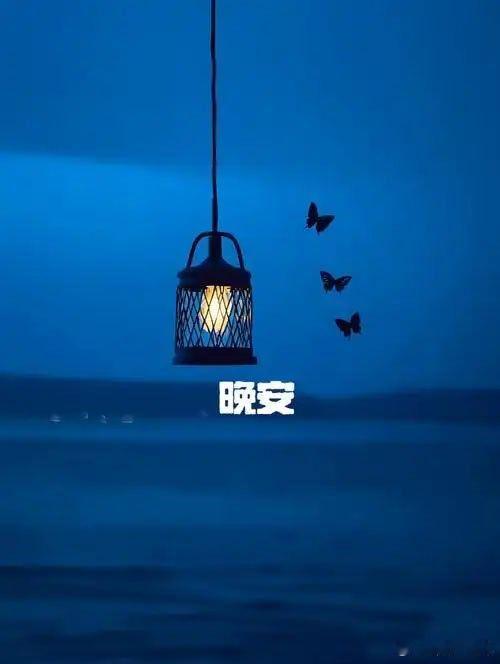晚安睡了😴 
