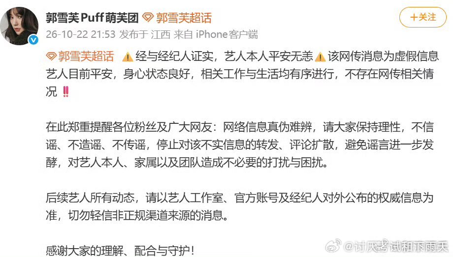 郭雪芙是谁？我上网速度 belike知道这个人的时候 已经辟谣了[捂嘴哭] ​​