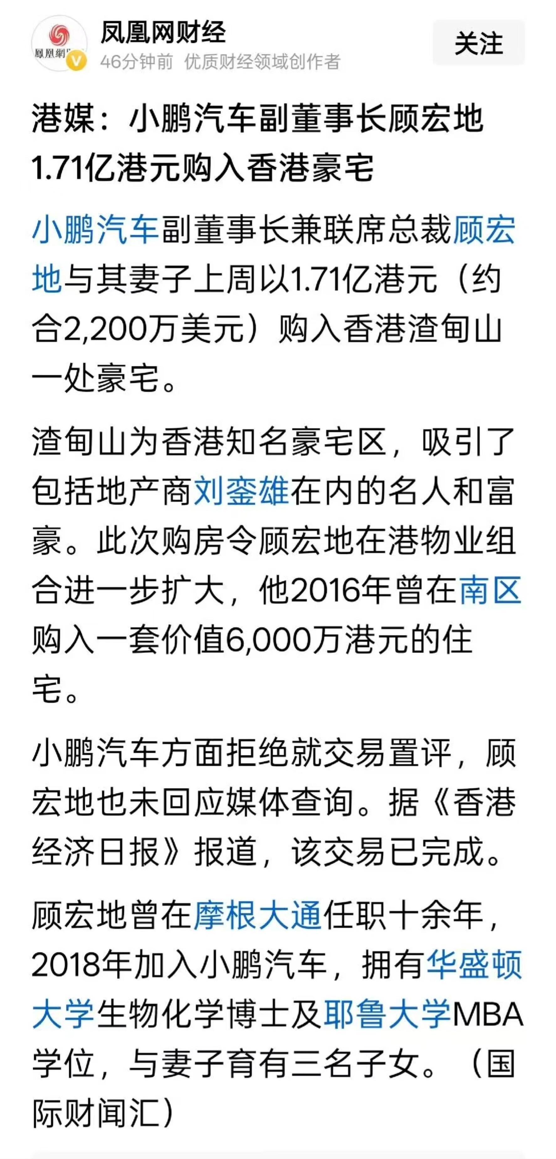 小鹏汽车副董事长1.7亿港元购入香港渣甸山豪宅 ​​​