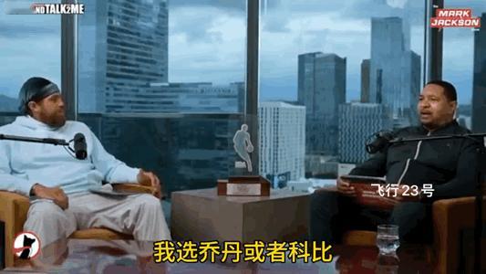 在你心里最后一投你会选择给谁投呢？
前勇士队主教练马克杰克逊表示会选择乔丹跟科比