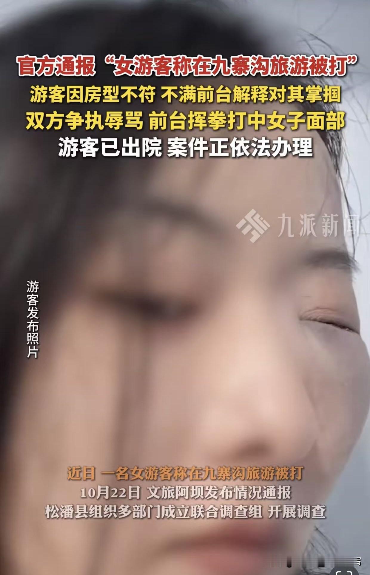 住个酒店，咋还打起来了？

一女子去九寨沟玩，结果订的房和实际不符，找前台理论，