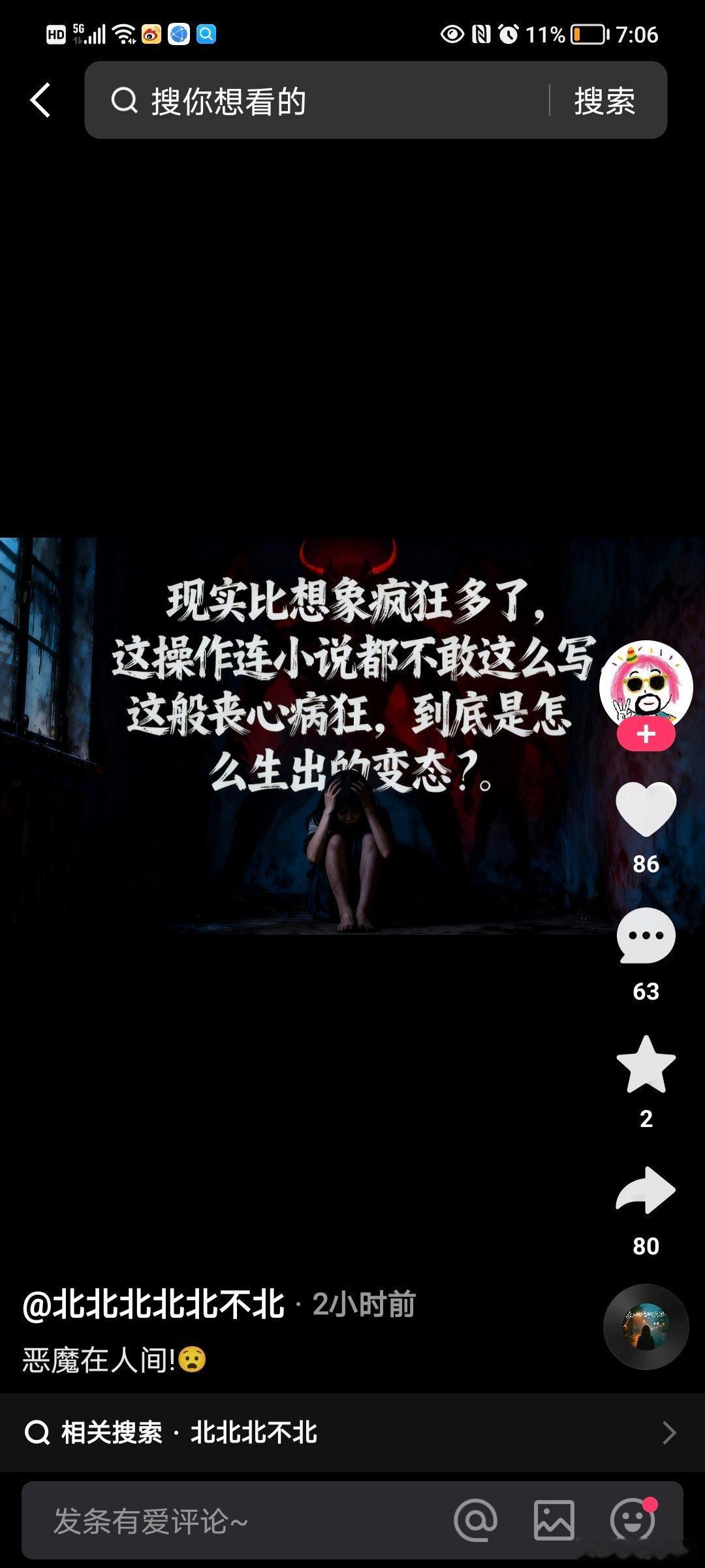 蛋蛋铁粉群发文暗指某人是恶魔！ ​​​