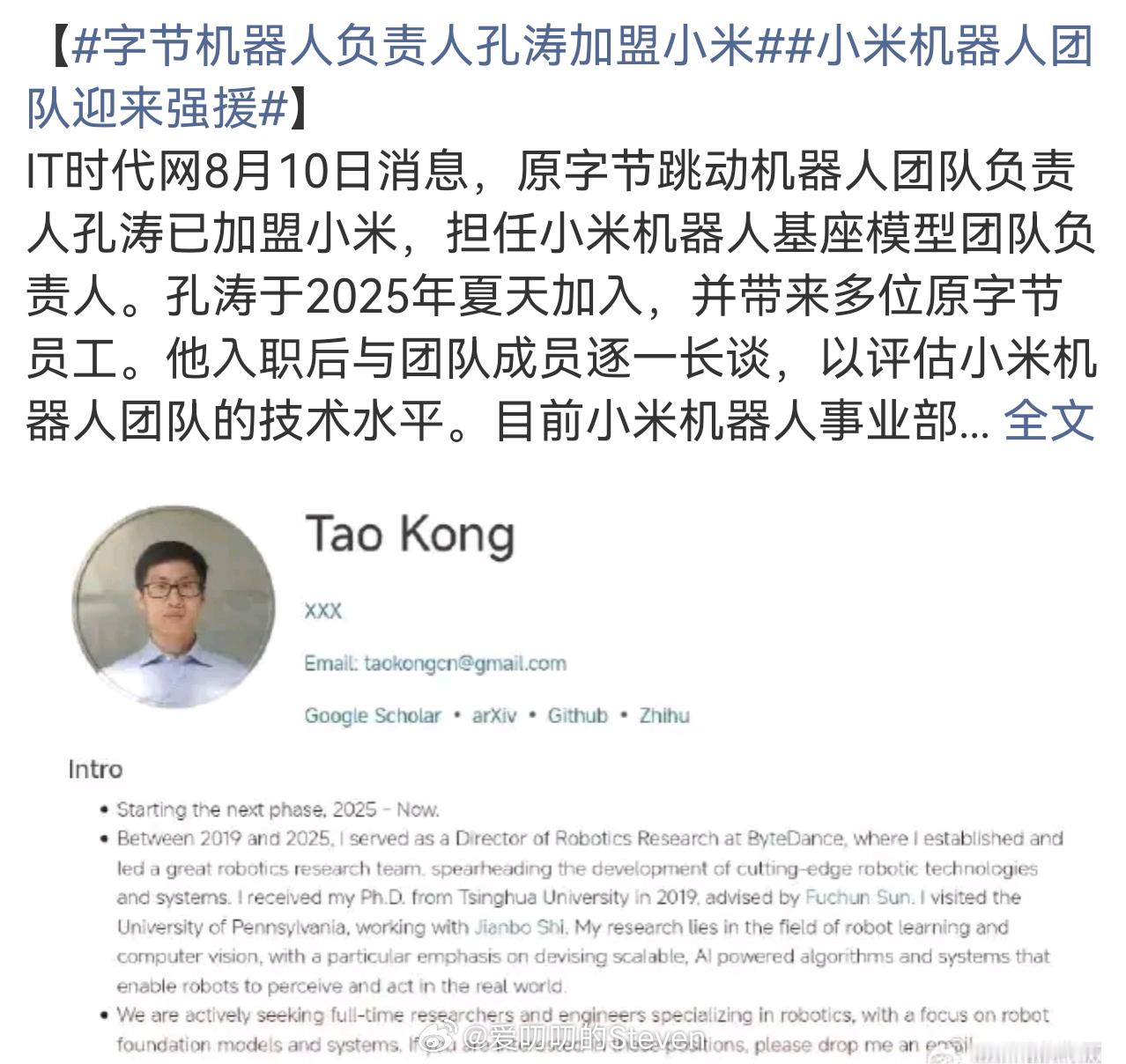 宇树上市是这两天机器人最大热点，没想到小米也有大事件，字节机器人负责人加盟小米，