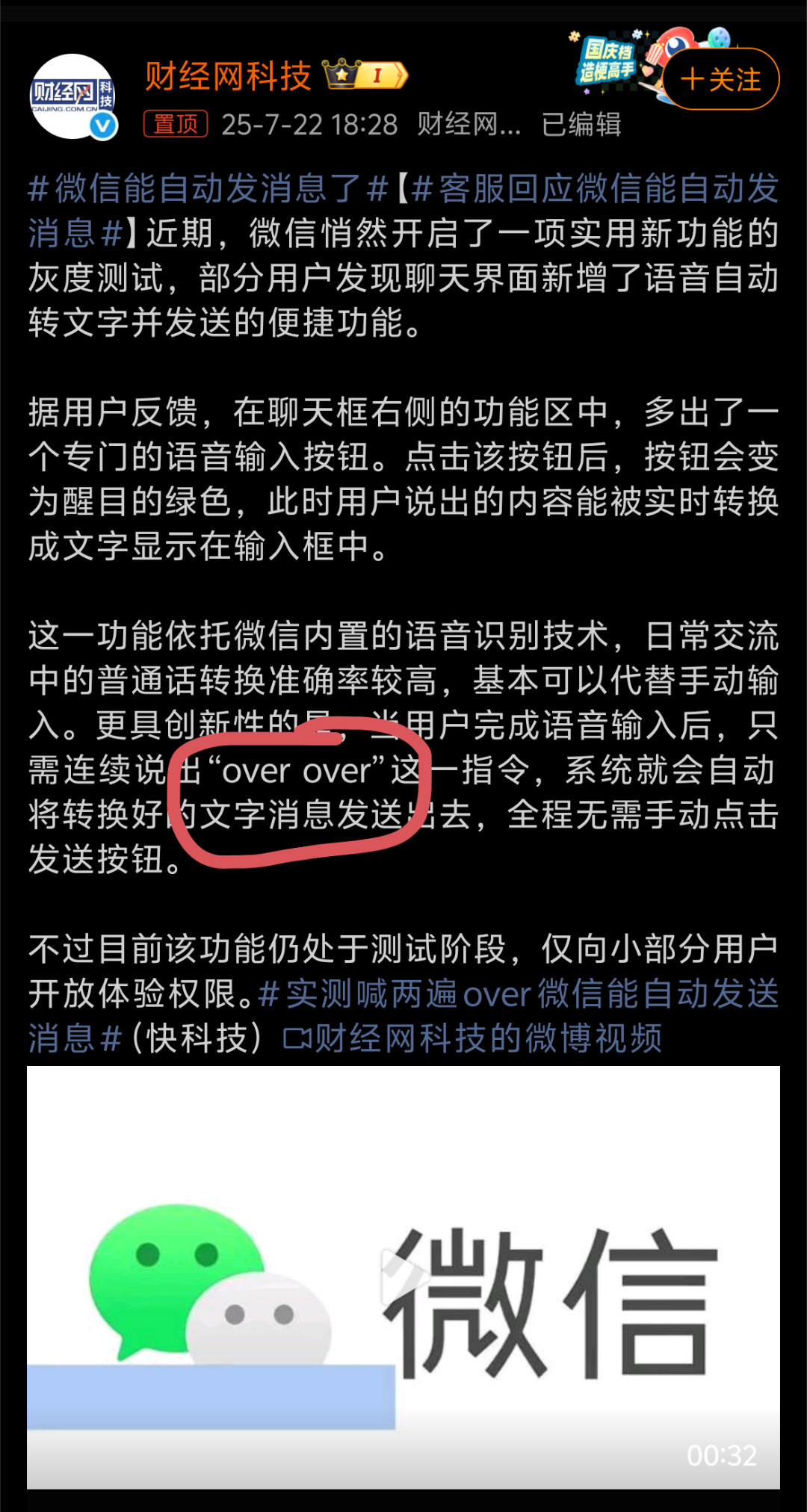 这是认真的么？ “依托微信内置的语音识别技术，日常交流中的普通话转换准确率较高，