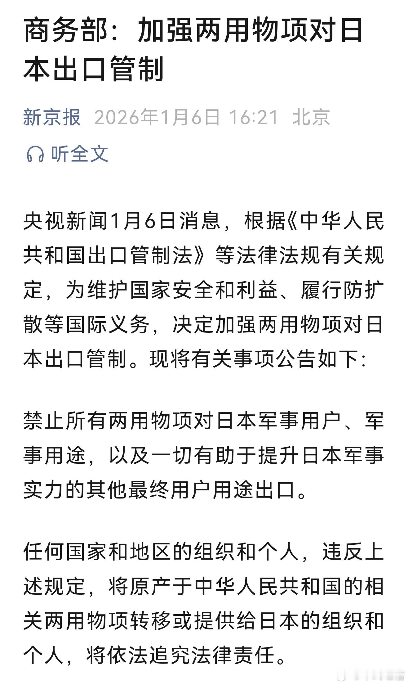 禁止所有两用物项对日本军事用途出口这次对日本制裁可比对美国反制要狠多了一切有助于
