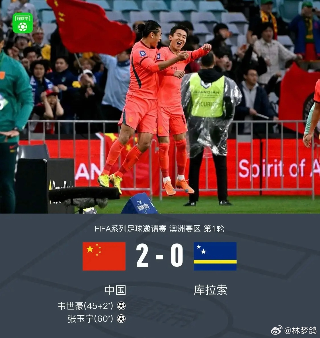 邵帅！！！国足今天攻防两端表现都让人满意下一场继续！！！ 