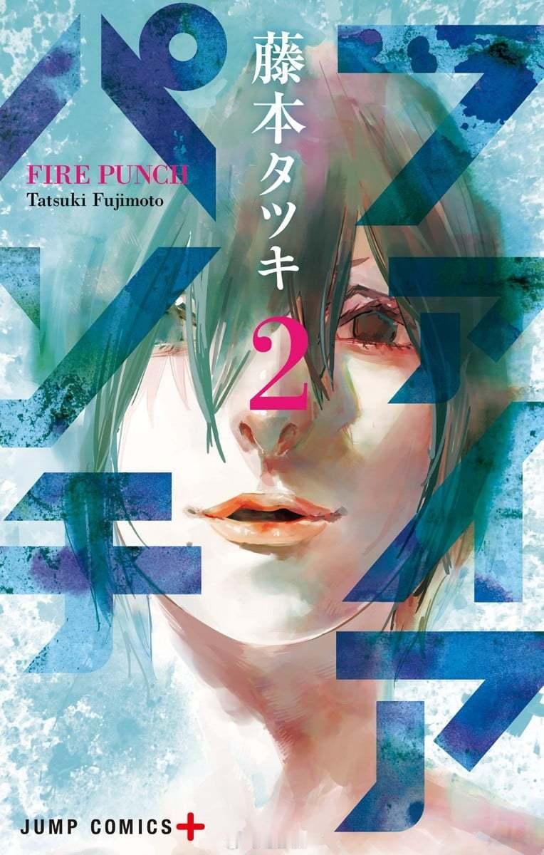 【漫画】藤本树『炎拳』1-8卷 