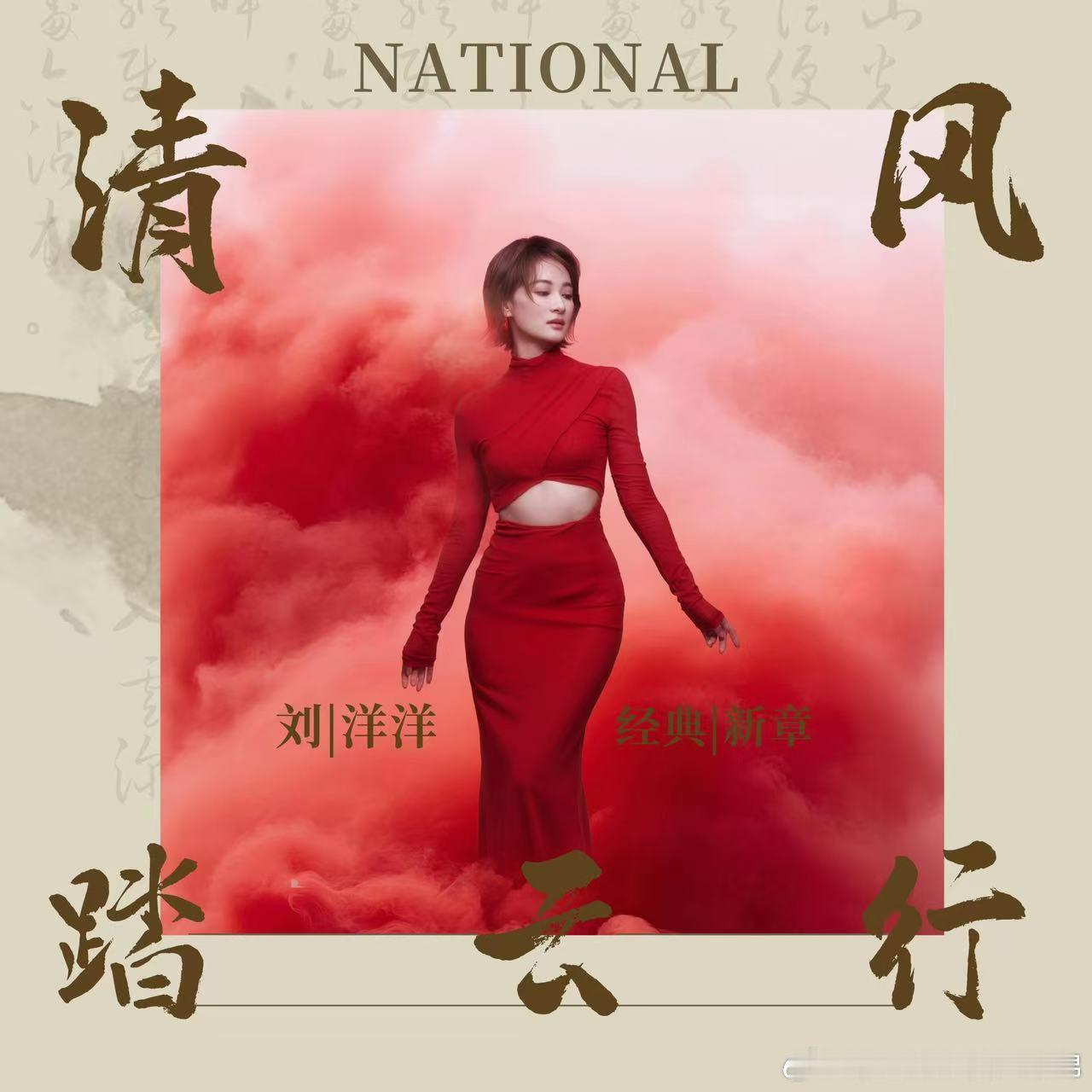 刘洋洋《清风踏云行》上线，演绎侠义风骨唱响赤子心 