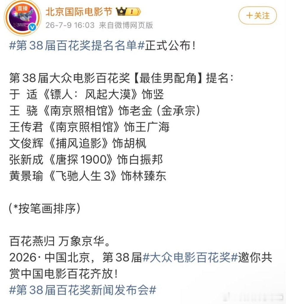 于适获百花最佳男配提名，恭喜于适完全实至名归啊