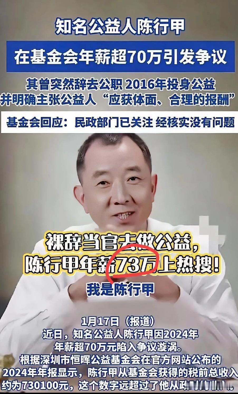 一觉醒来，有些人的天塌了……

陈行甲年薪73万，与民政部核实过，是合规合法的。
