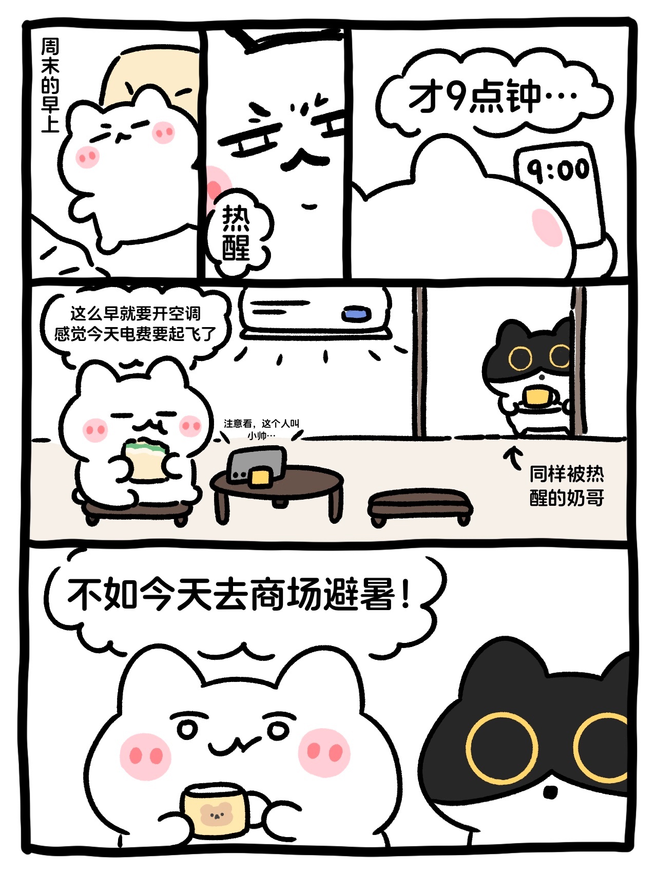 天气热的周末 ​​​