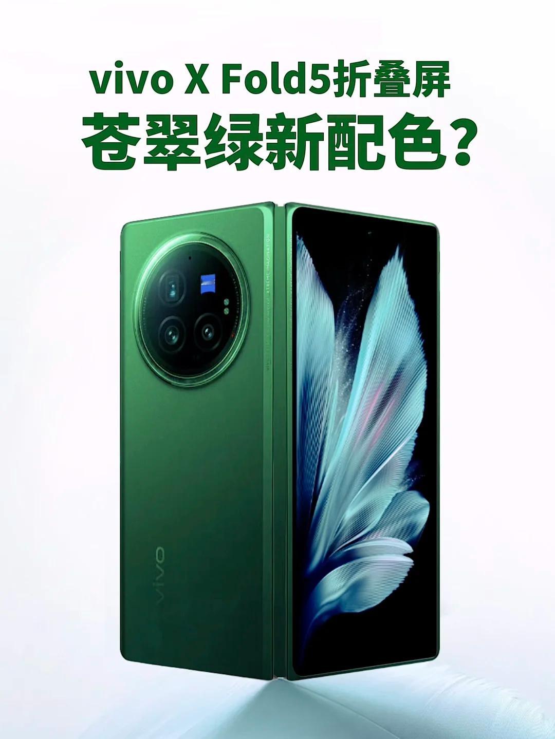 薯友用X Fold3自己P的X Fold5，觉得咋样？ ​​​