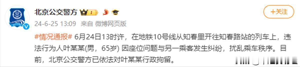 后续大快人心！不让座就袭扰女孩的老人被行政拘留了！
昨天曝出来的北京地铁10号线