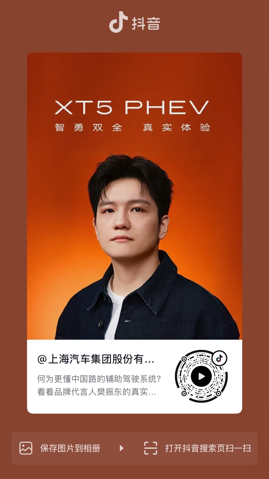 乒颜一樊振东凯迪拉克品牌代言人 才发现上汽集团🫘也发了 没睡的都来点点 