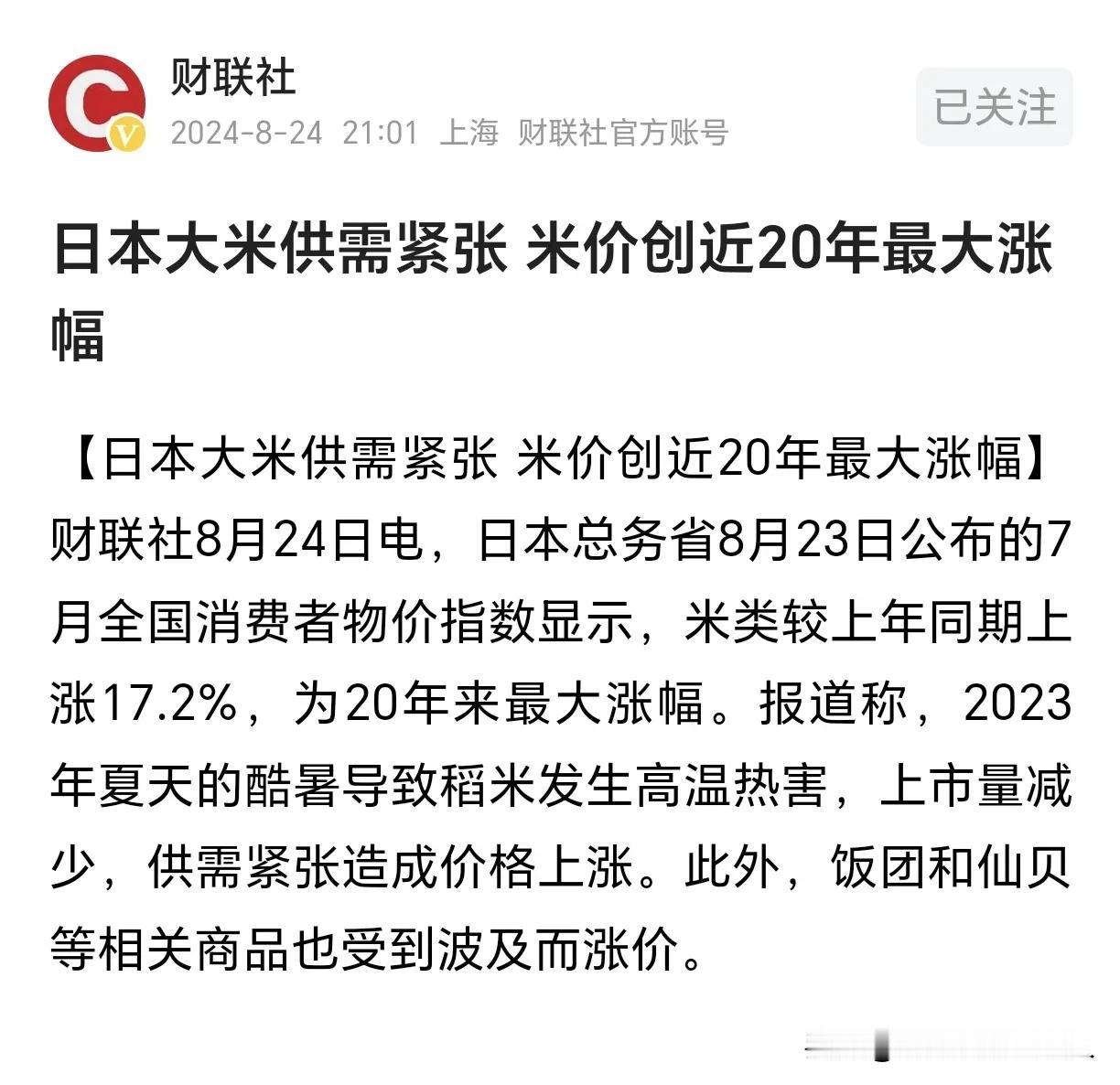 日本人又开始抢米了吗？
不是应该先去抢厕纸吗？
在我的印象中，只要有什么风吹草动