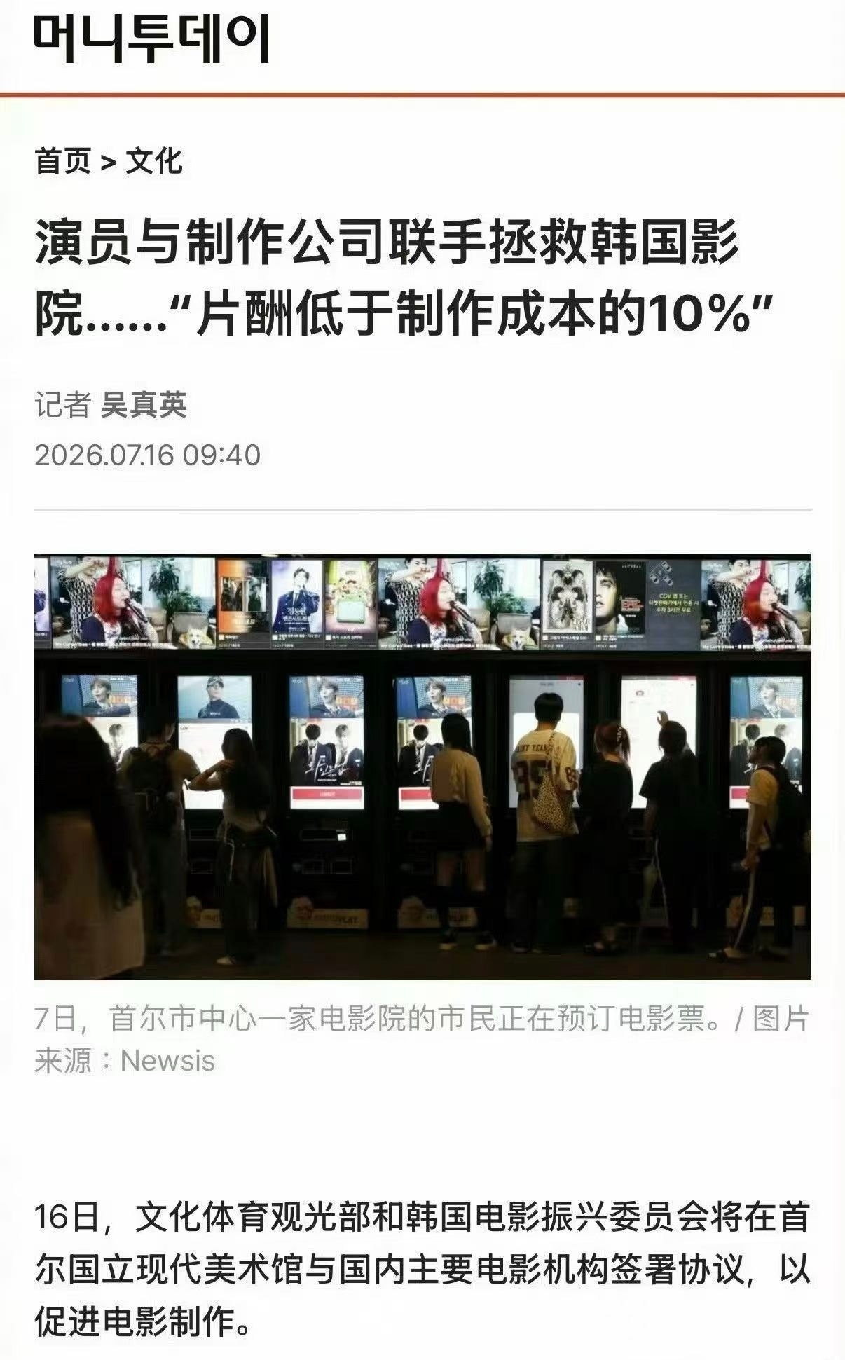 韩国电影界集体自救：演员片酬设10%红线7月16日，韩国文体部与电影振兴委员会在