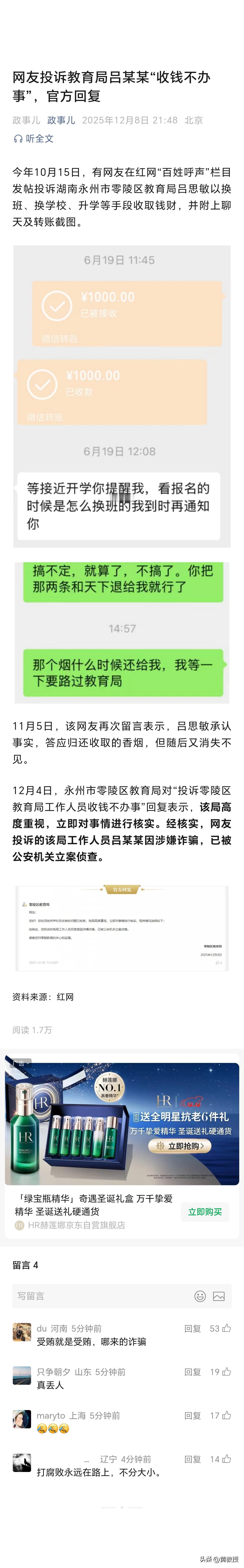 真是啥都敢要
网友在红网“百姓呼声”栏目发帖投诉湖南永州市零陵区教育局吕思敏以换