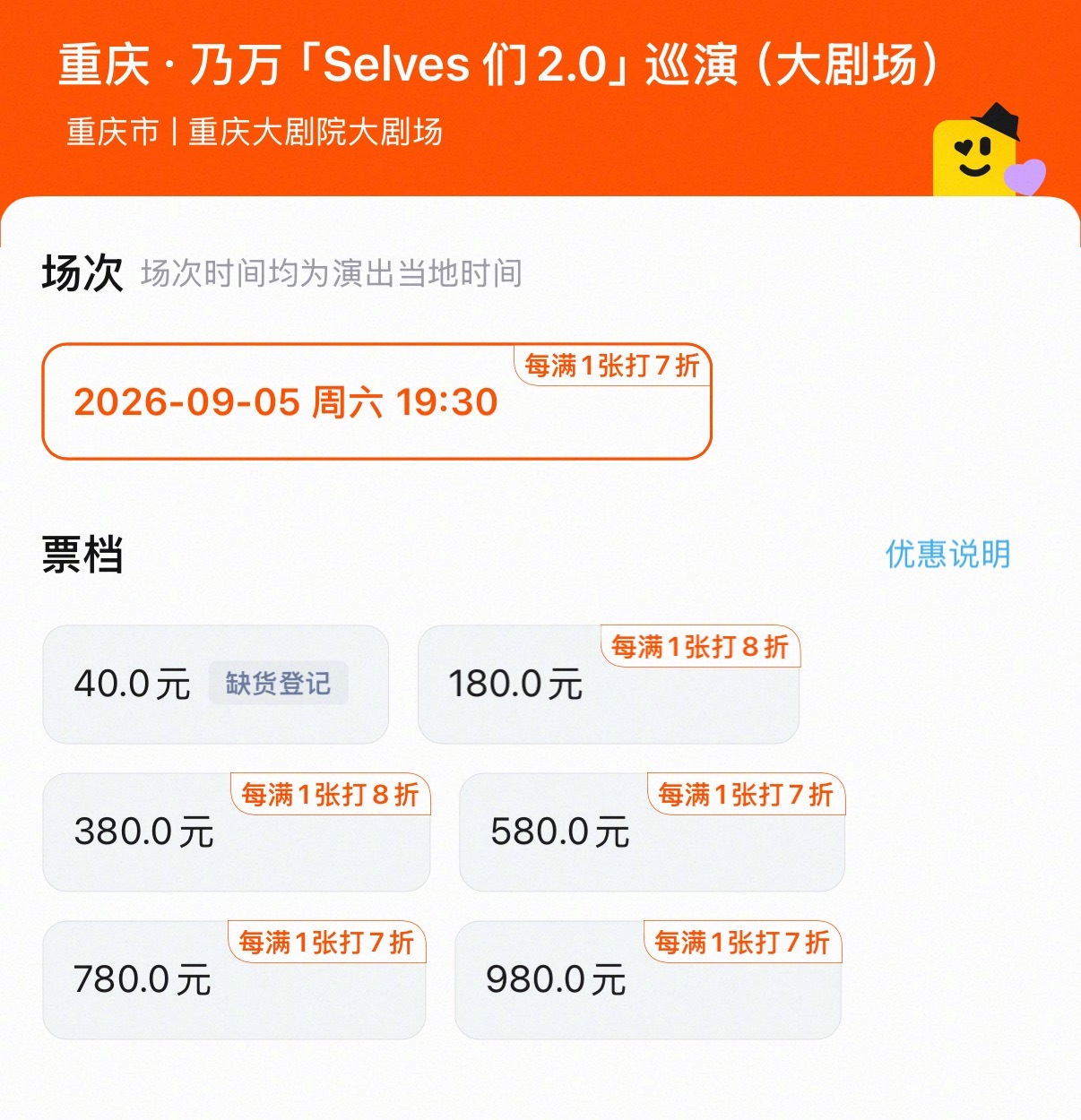 乃万演唱会40元票价喜欢乃万的算是有福利了，这最低档票价还没机场到酒店打车的价格