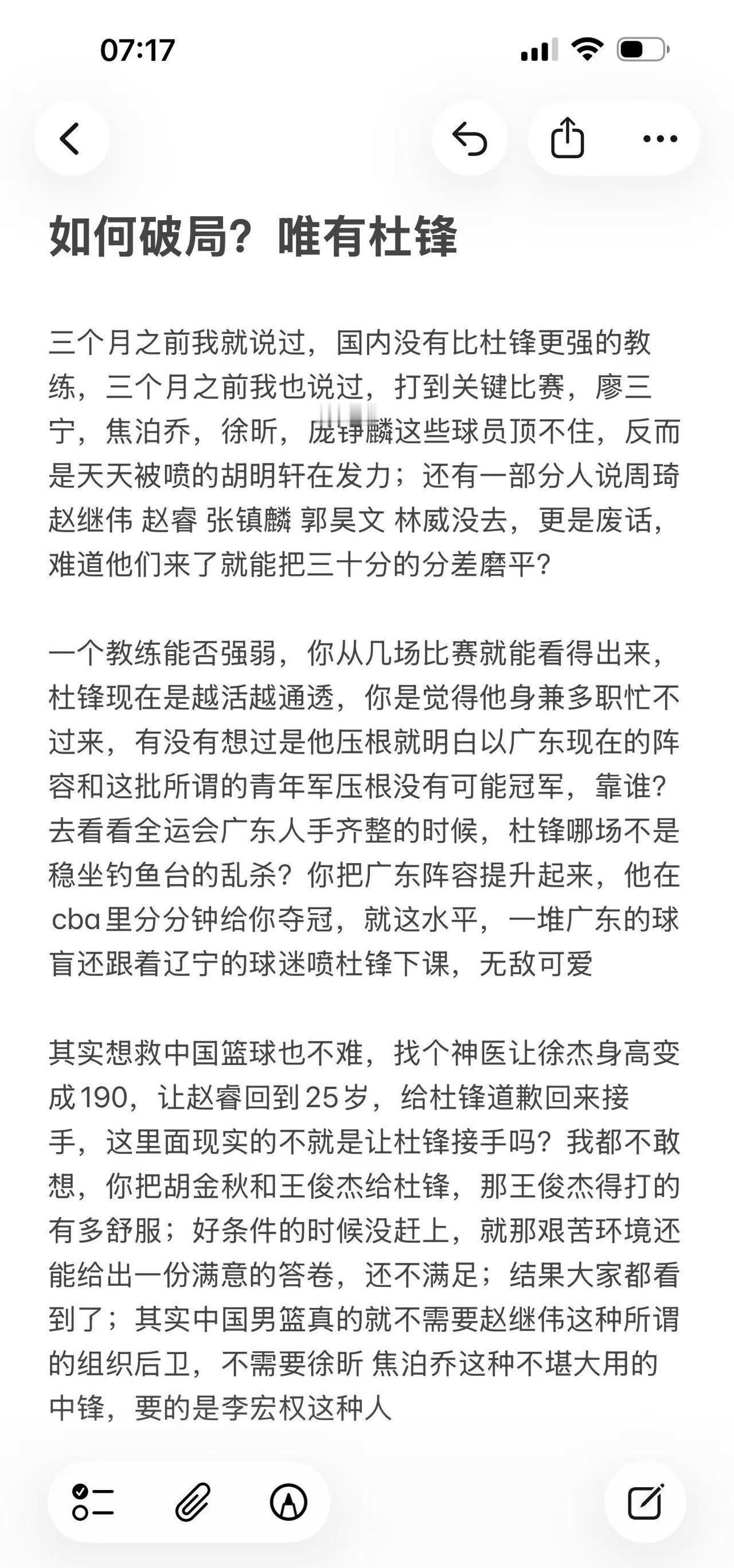 破局之道 唯有杜锋。@杜知道 咱还是爱国吧，回来执教吧，想不出还有谁能救杜锋 广