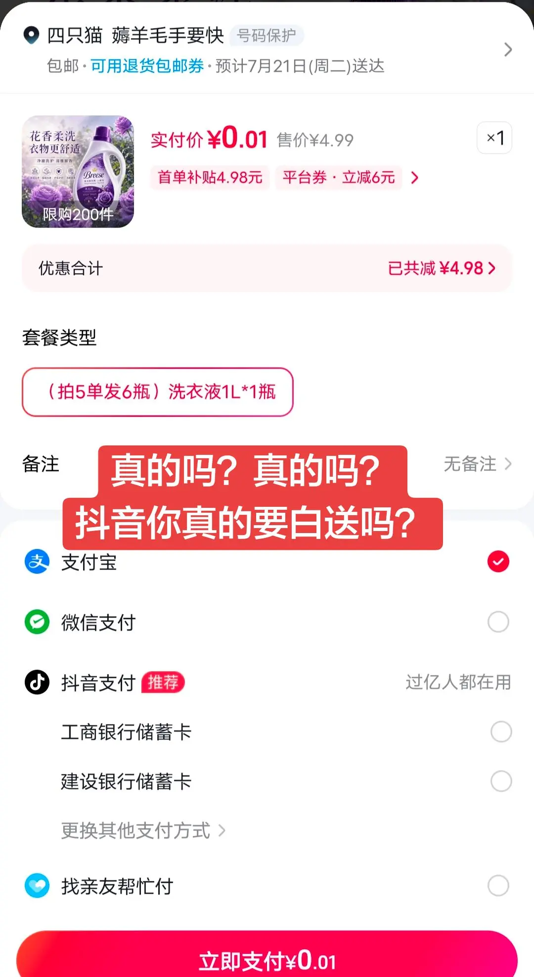 1分钱到手一瓶洗衣液，还是紫罗兰香氛的，我只能说“，薅羊毛这块我只服你”！