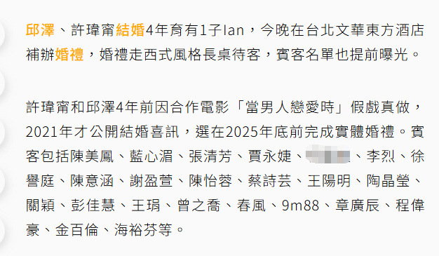 许玮甯邱泽婚礼嘉宾邱泽许玮甯婚礼嘉宾