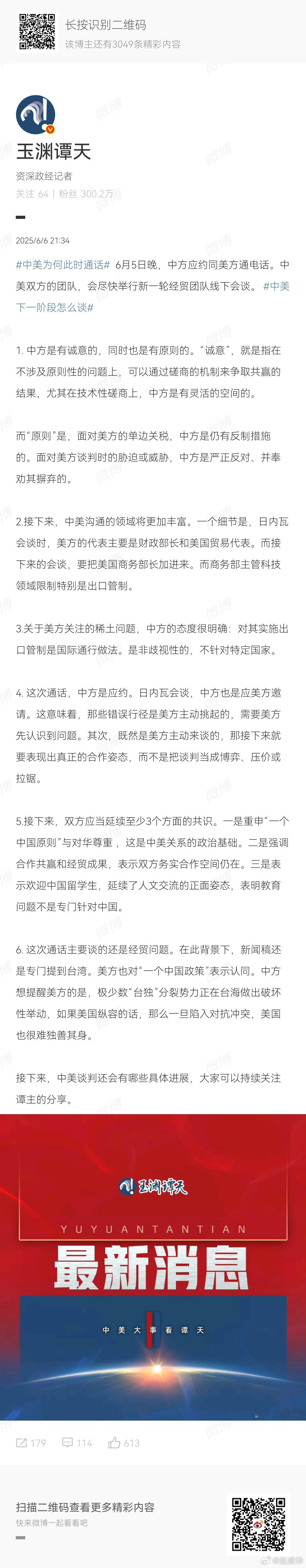 客观的说，中美之间很可能谈出互为最惠国待遇的经贸关系，上次本博说过了，这次再强调