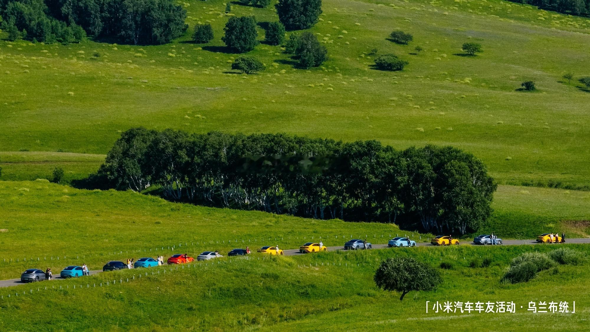 人美车美风景美 [doge]小米汽车 汽场全开 ​​​