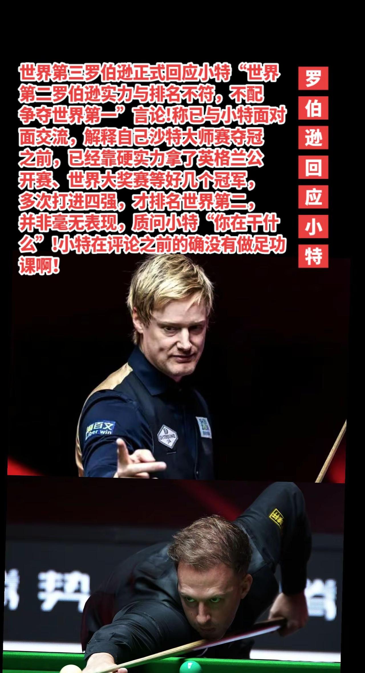 罗伯逊正式回应特鲁姆普言论。