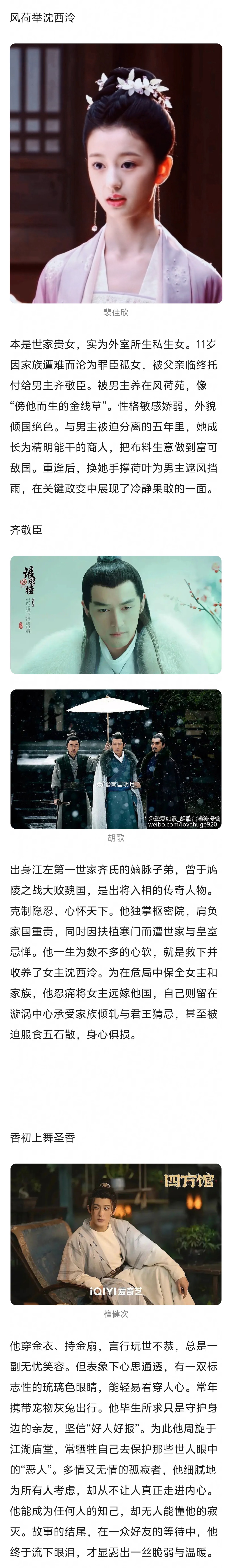 汇总待拍饼原著人物简介及推荐演员人选：《青云台》：小野×郑合惠子，谢容与×魏哲鸣