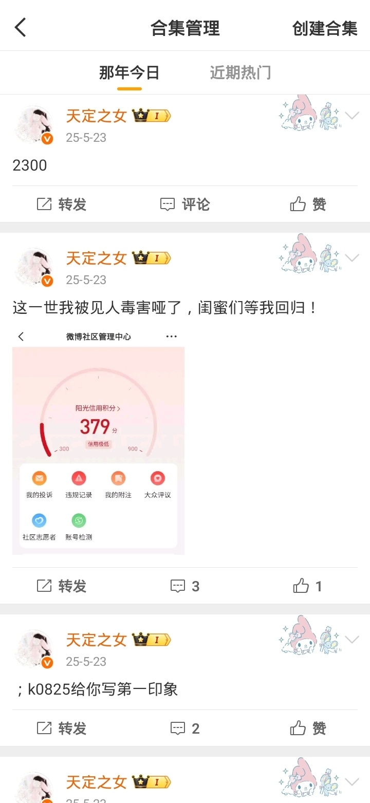 去年今日我的ygxy高达379