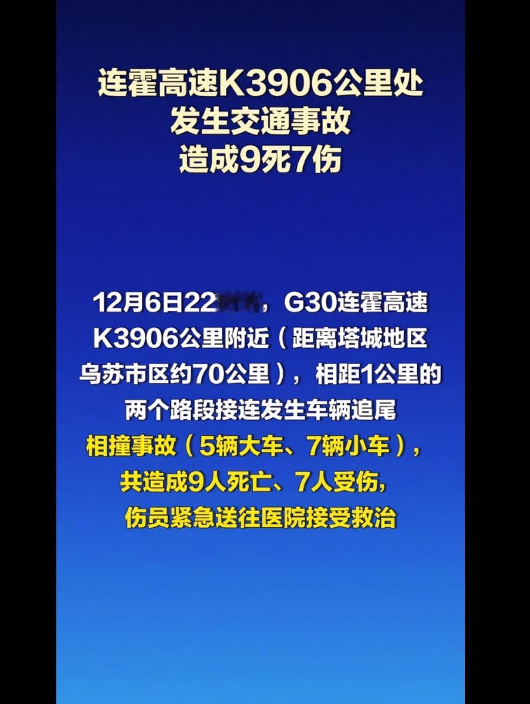 突发，因气温低下，大雾，路面结冰导致连霍高速发生重大交通事故，阿弥陀佛保佑！[祈