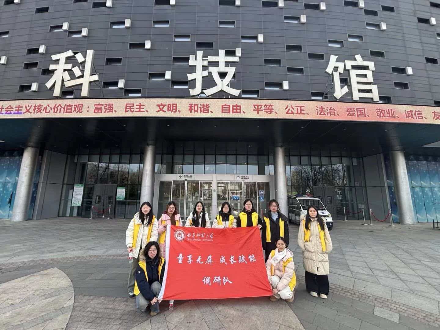 秦岭笑谈【以志愿之名，伴童心探科学】曲阜师范大学“童享无屏，成长赋能”社会实践队