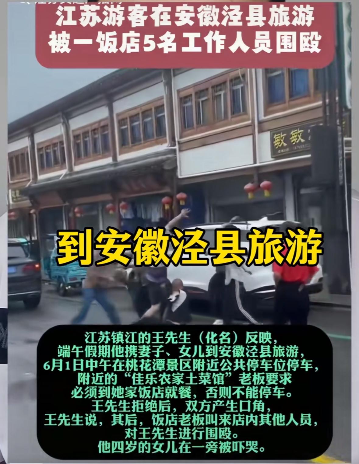 不吃饭不允许停车？泾县桃花潭景区的一个饭店太霸道了，不仅如此，车主拒绝后，饭店居