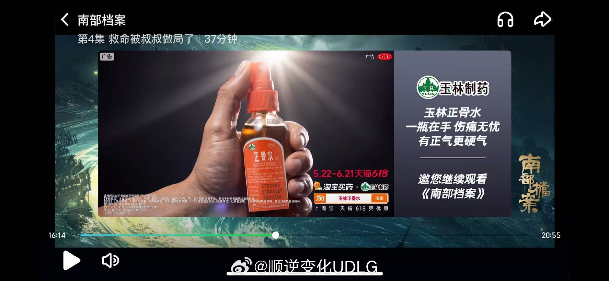 玉林制药X南部档案一瓶在手伤痛无忧  追《南部档案》直接被玉林正骨水种草了！跟着