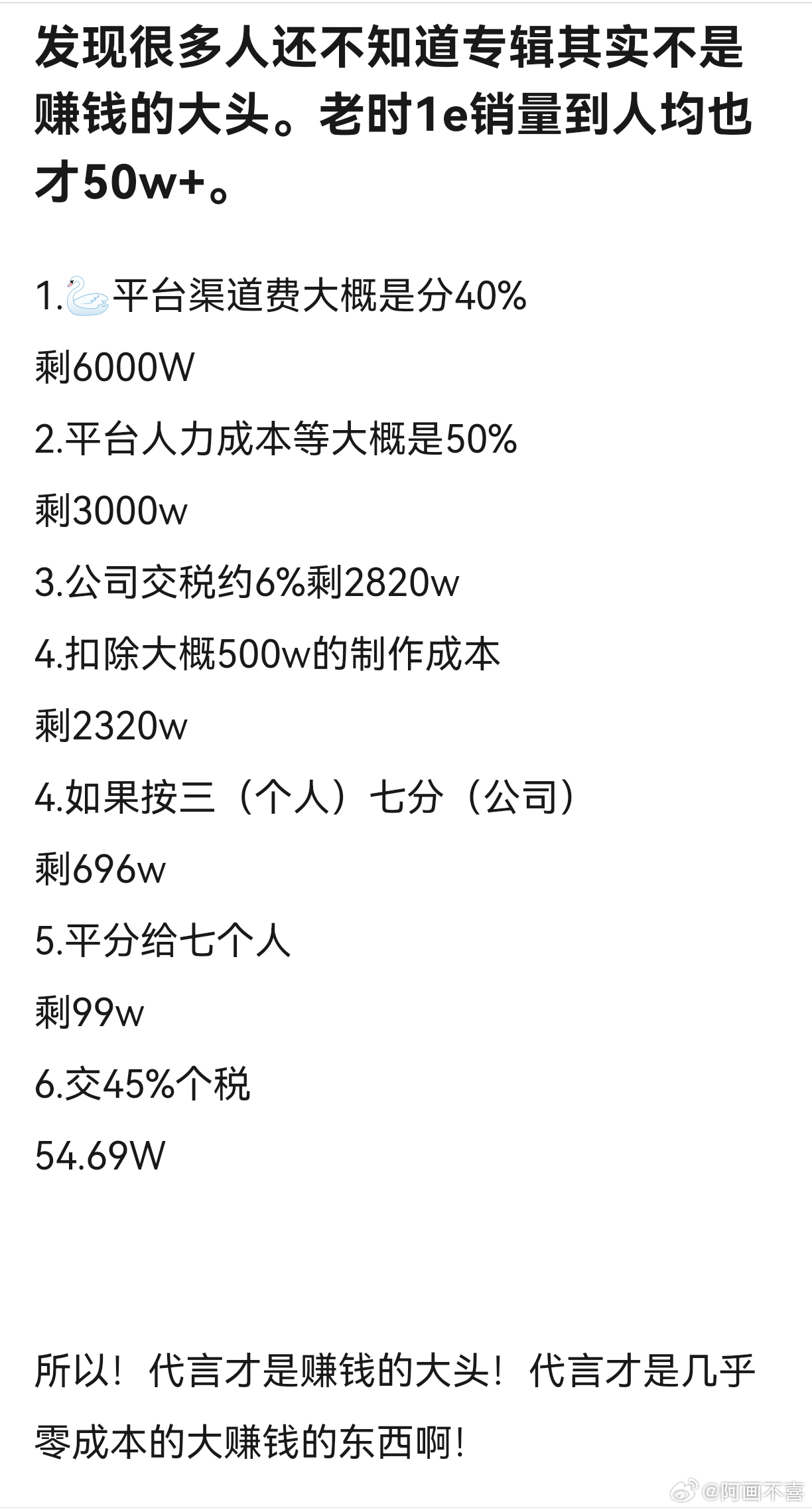 那top每个人到手差不多就只有十几万了 